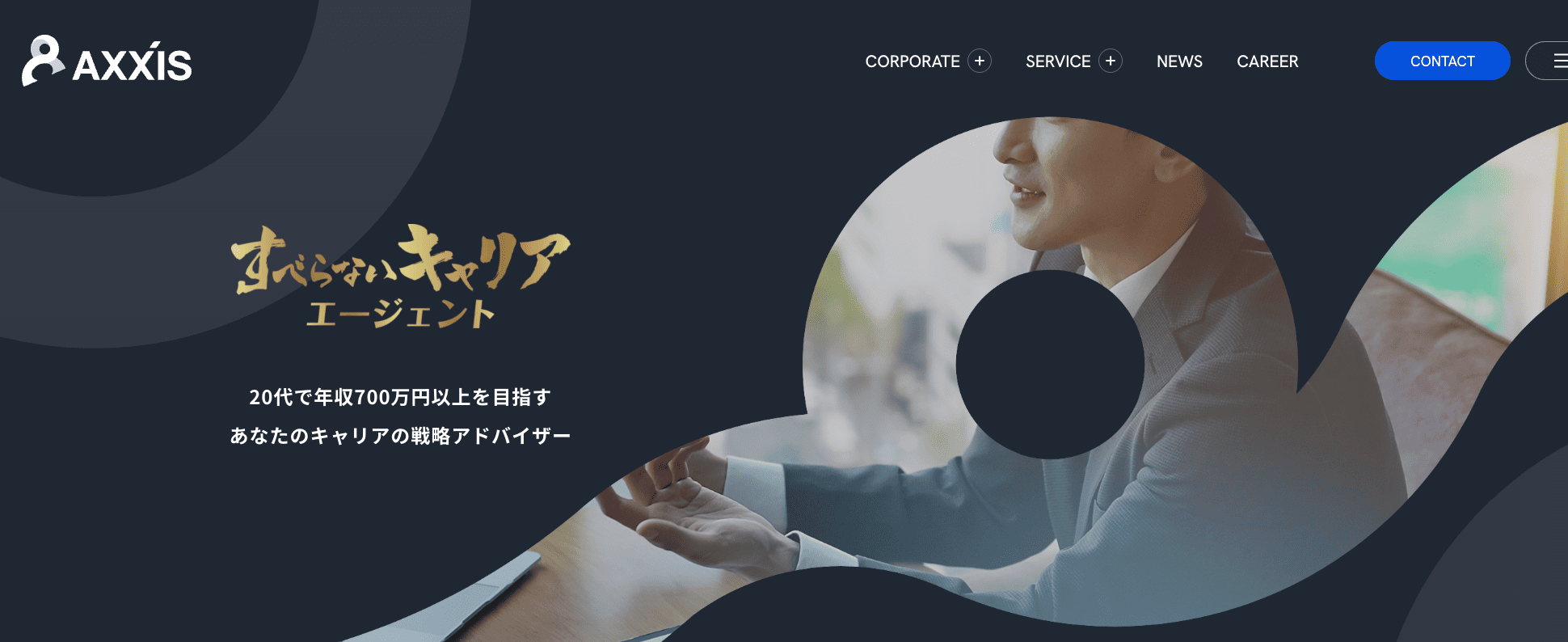 すべらないキャリアエージェント