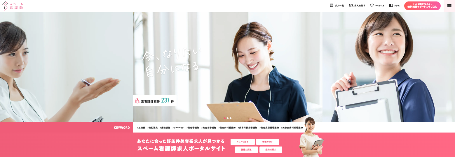 スペーム看護師