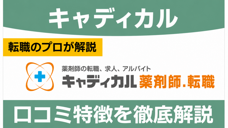 キャディカル(旧・エクスファルマ)の評判は?利用者の感想から特徴を解説!