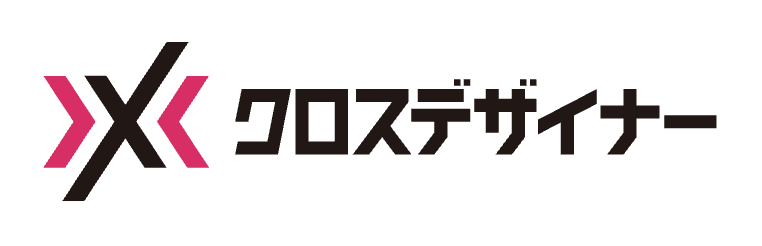 クロスデザイナー