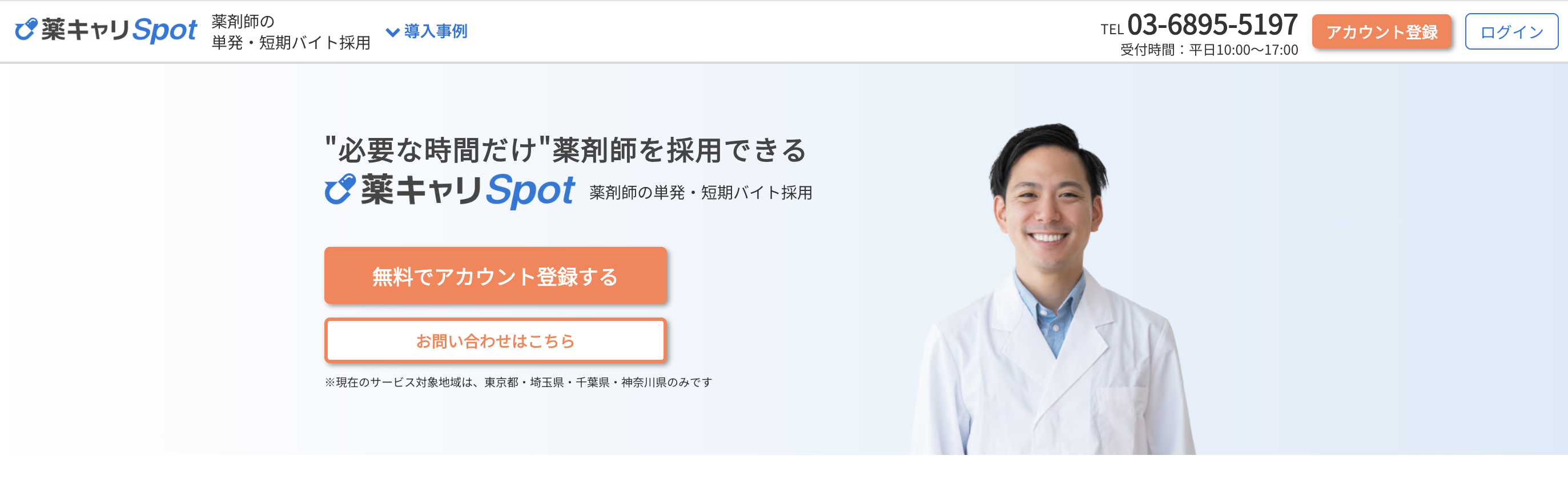 薬キャリSpot