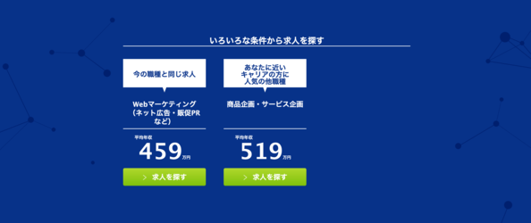 doda 適正年収 適正年収をもとに探せる求人情報