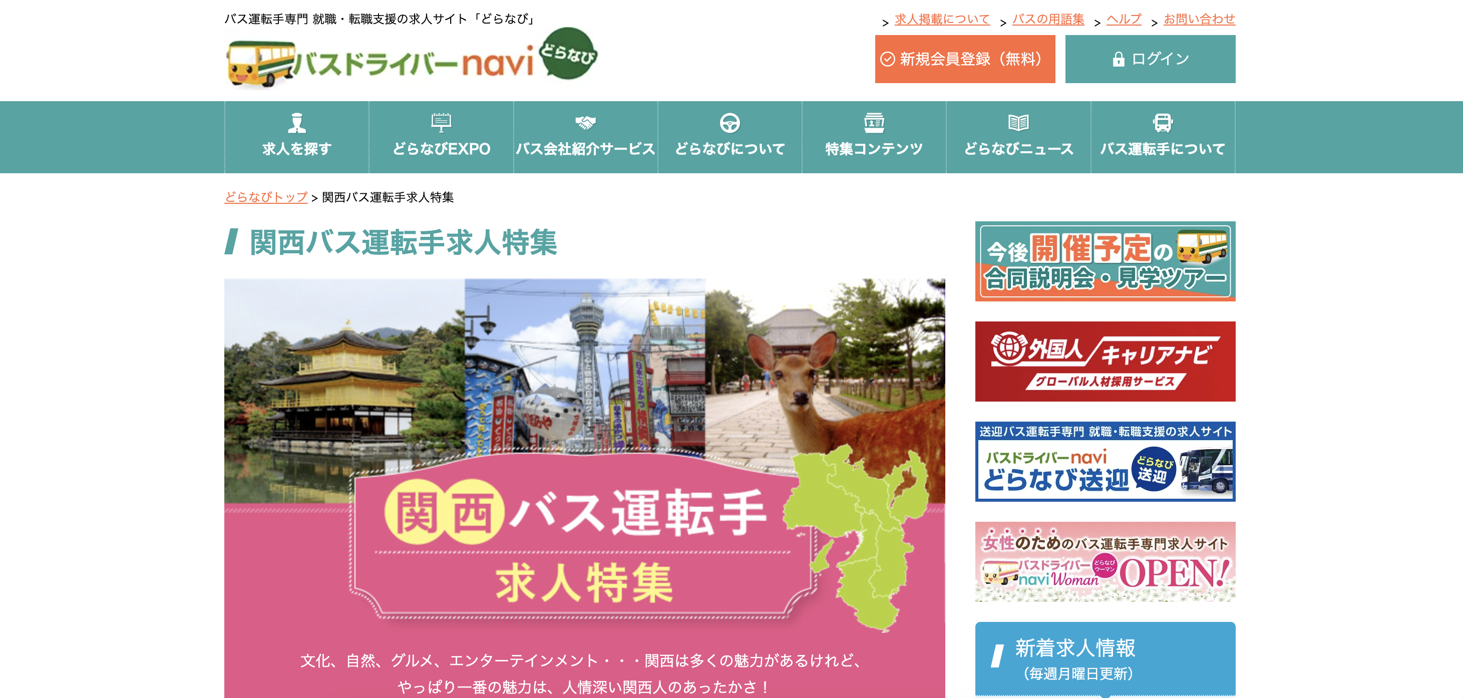 どらなび（バスドライバーnavi）
