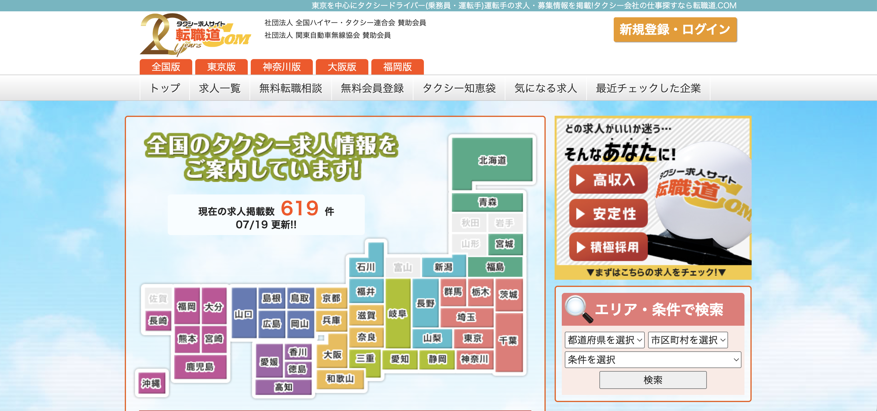 転職道.COM
