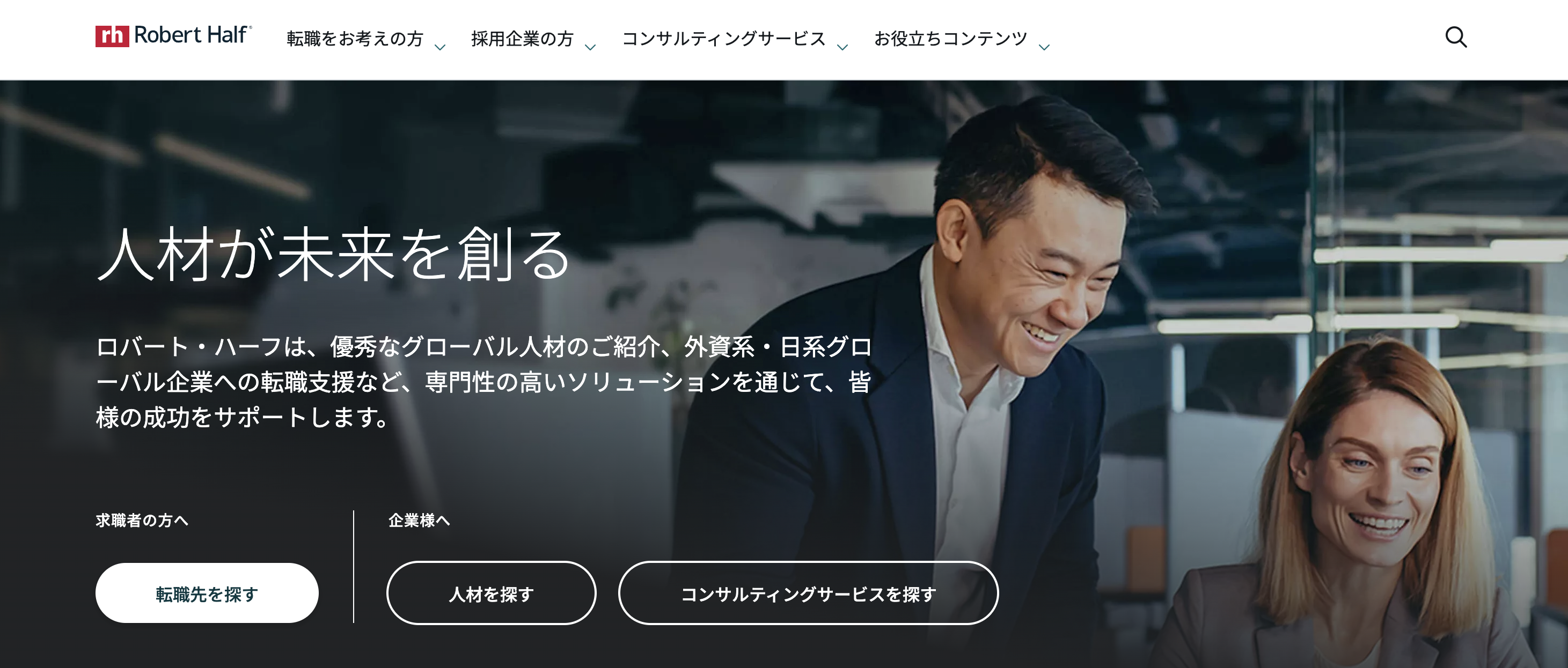 ロバート・ハーフ