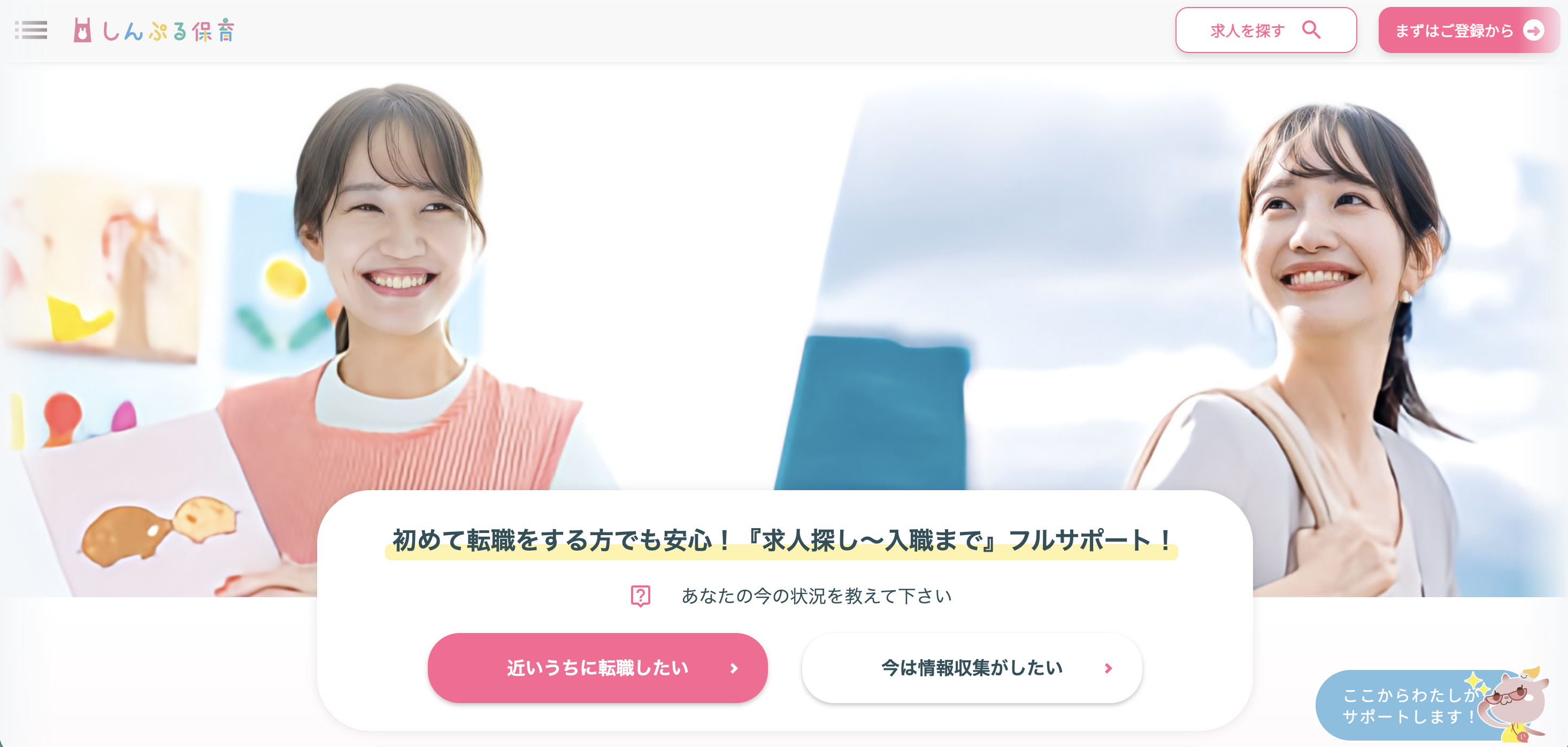 しんぷる保育