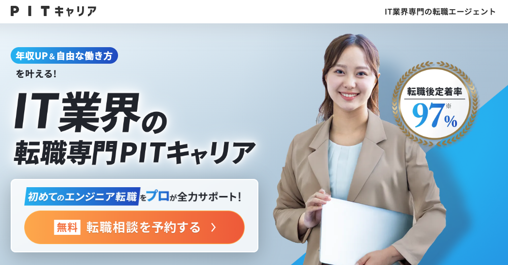 PITキャリア