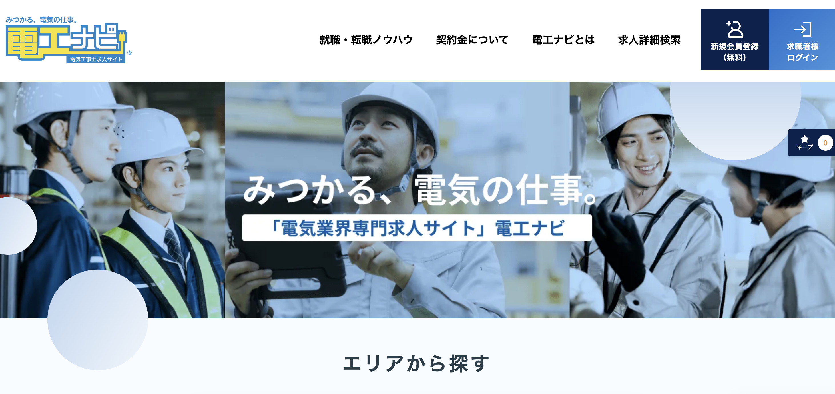 電工ナビ(公式サイト)
