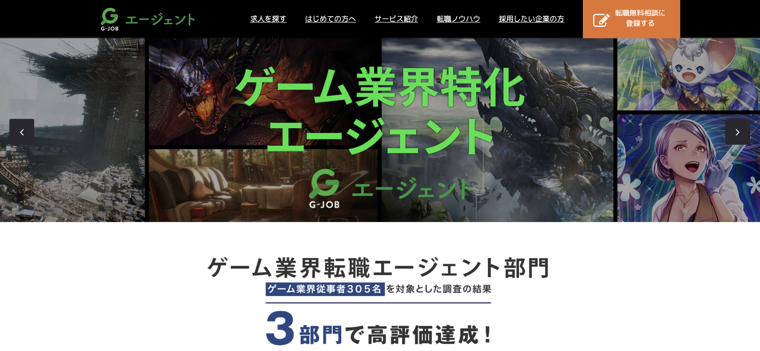 G-JOBエージェント