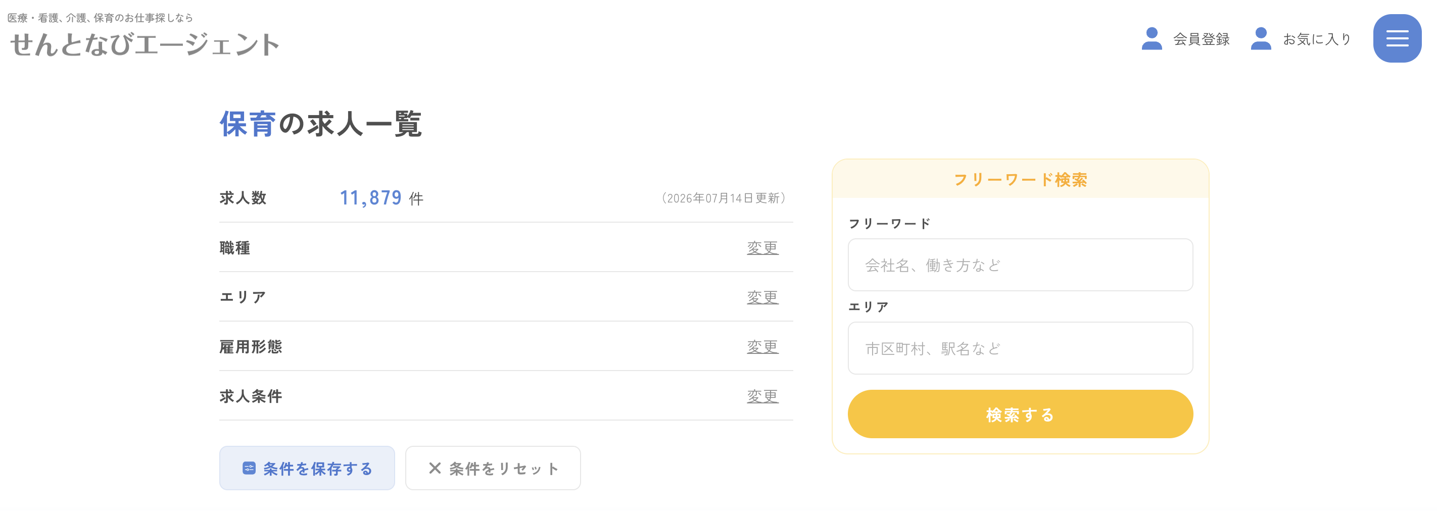 せんとなび保育