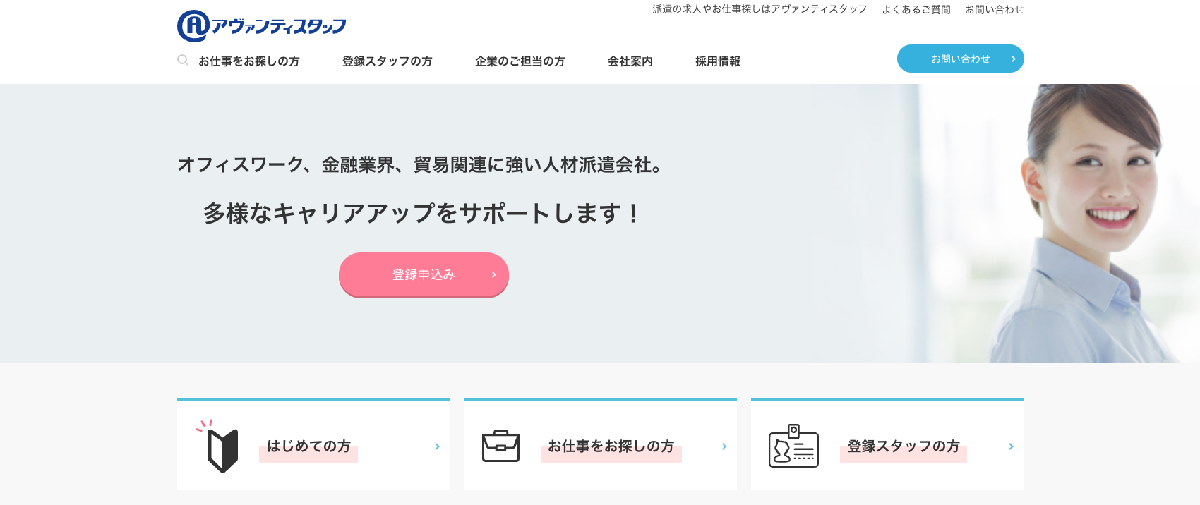 アヴァンティスタッフ