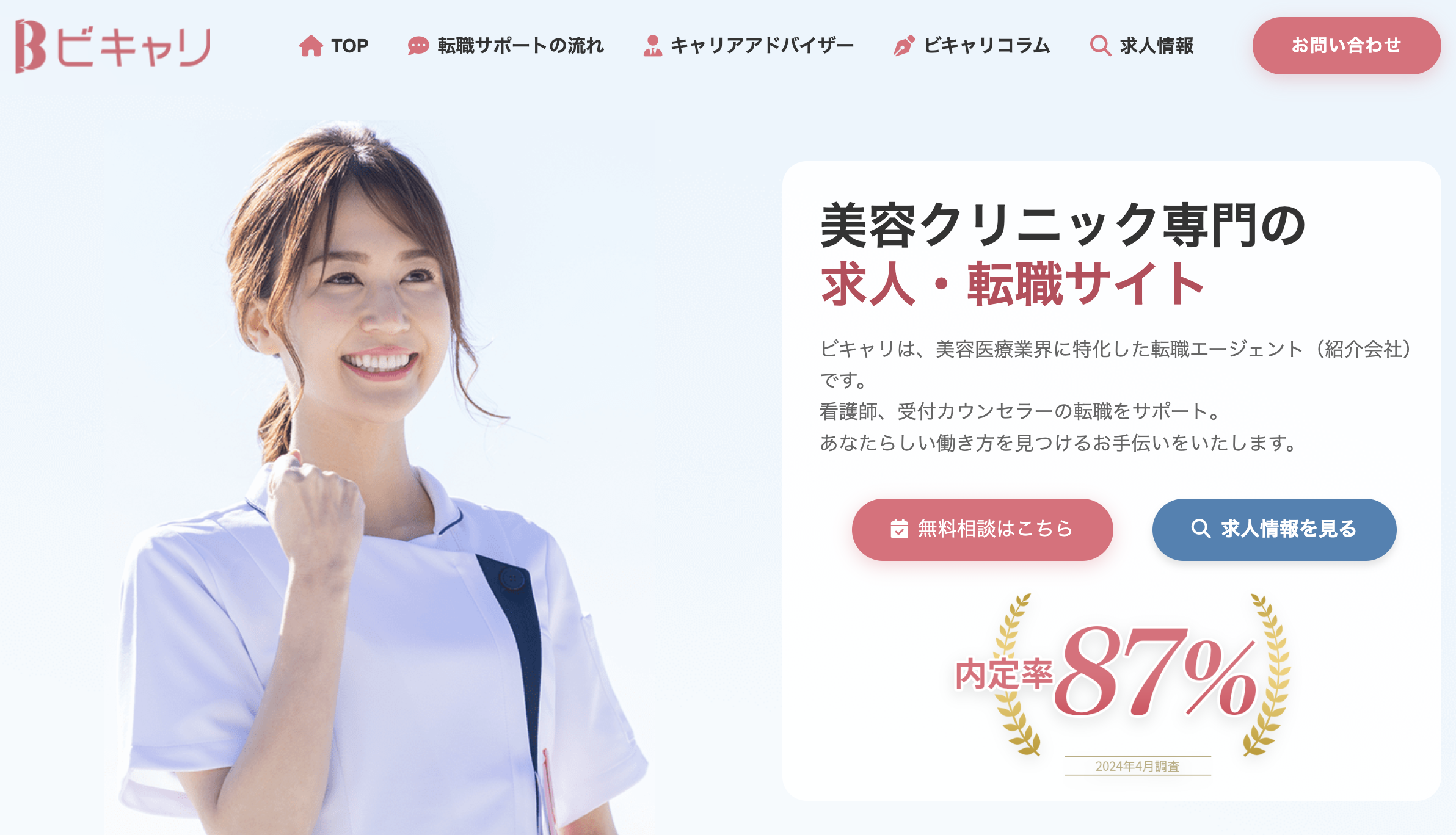 ビキャリ