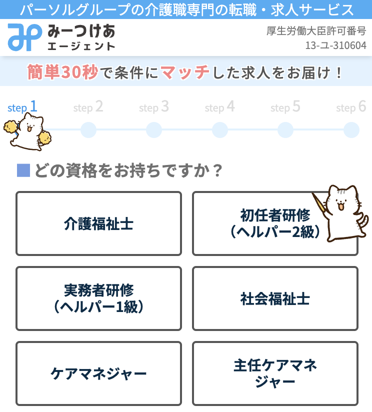 みーつけあエージェント