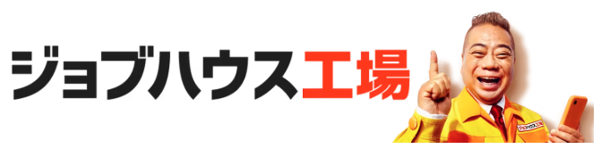 ジョブハウス工場 ロゴ