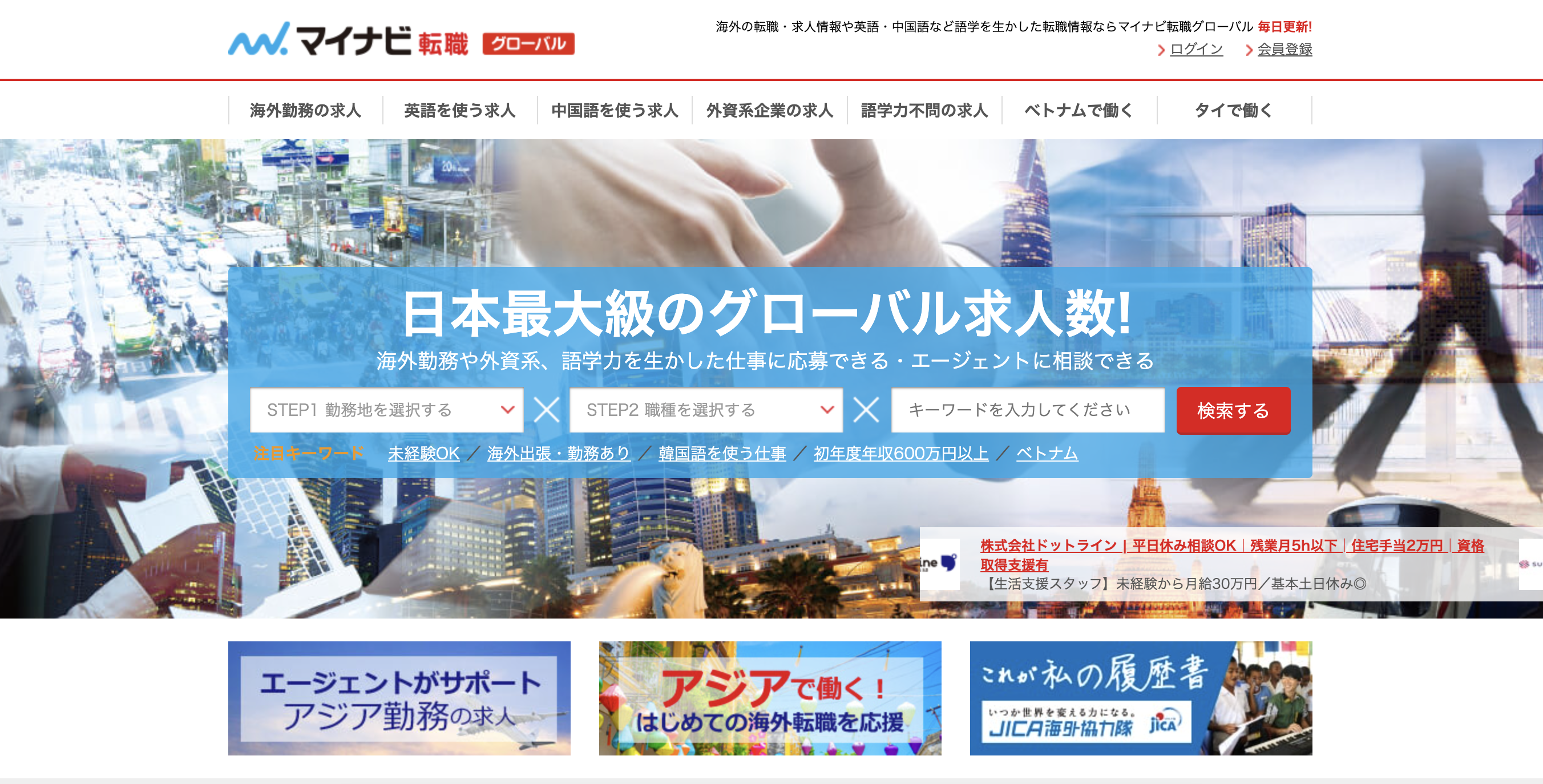 マイナビ転職グローバル