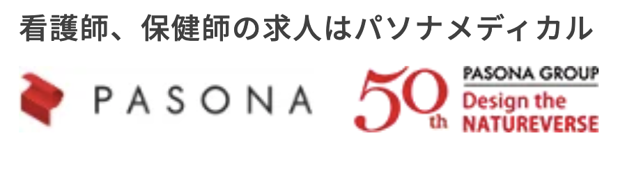 パソナメディカルのロゴ