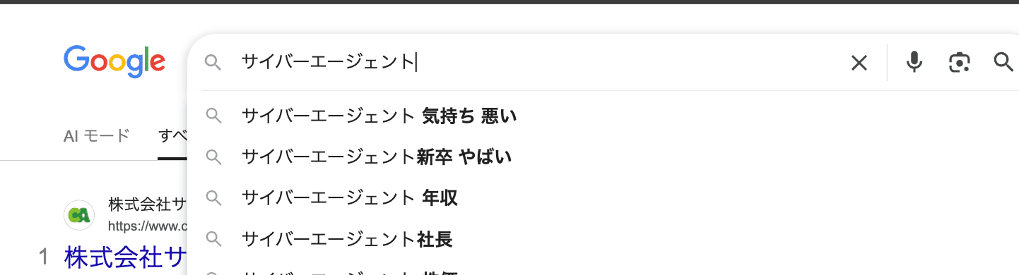 サイバーエージェントやばいに関する検索画面