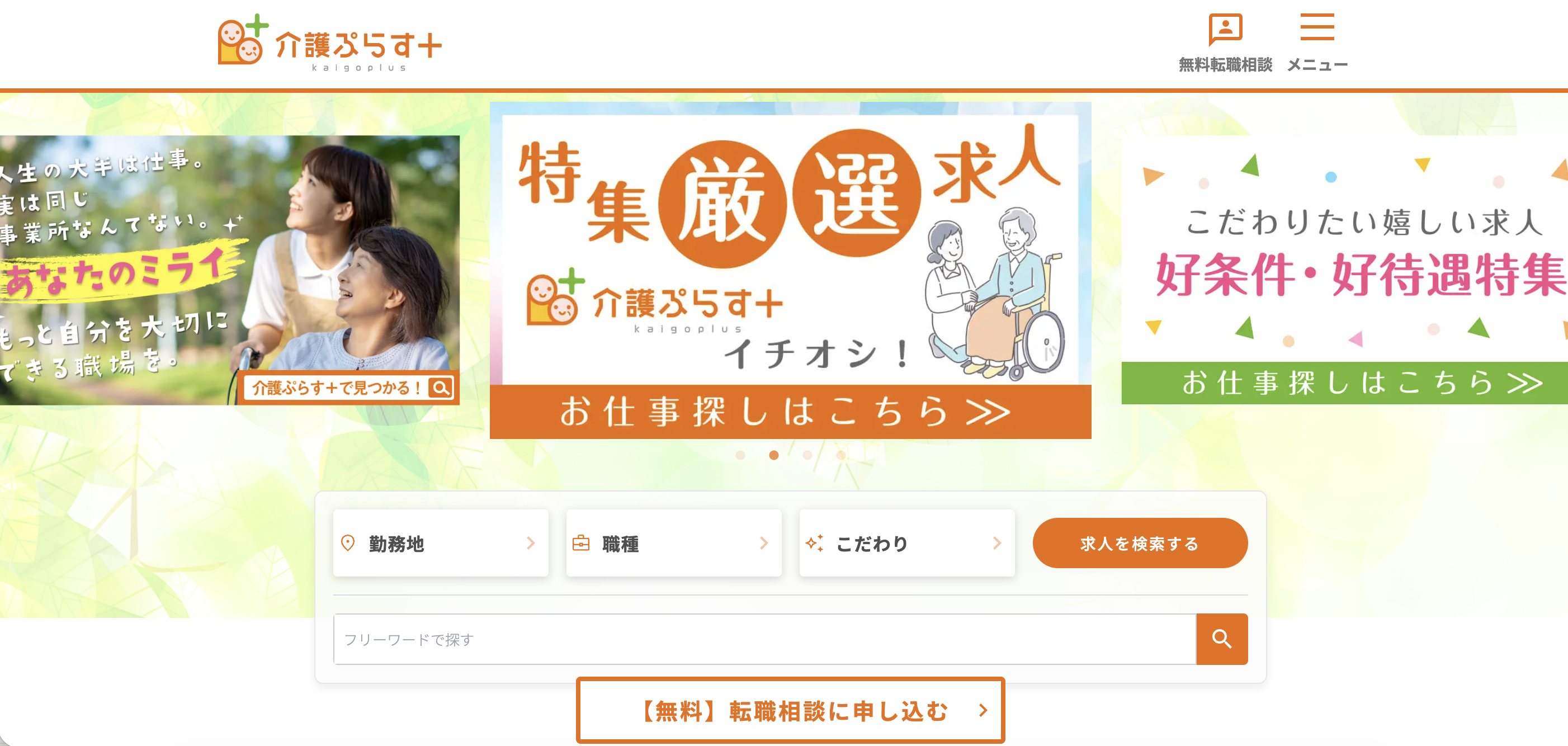 介護ぷらす＋