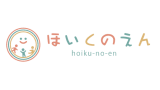 ほいくのえん