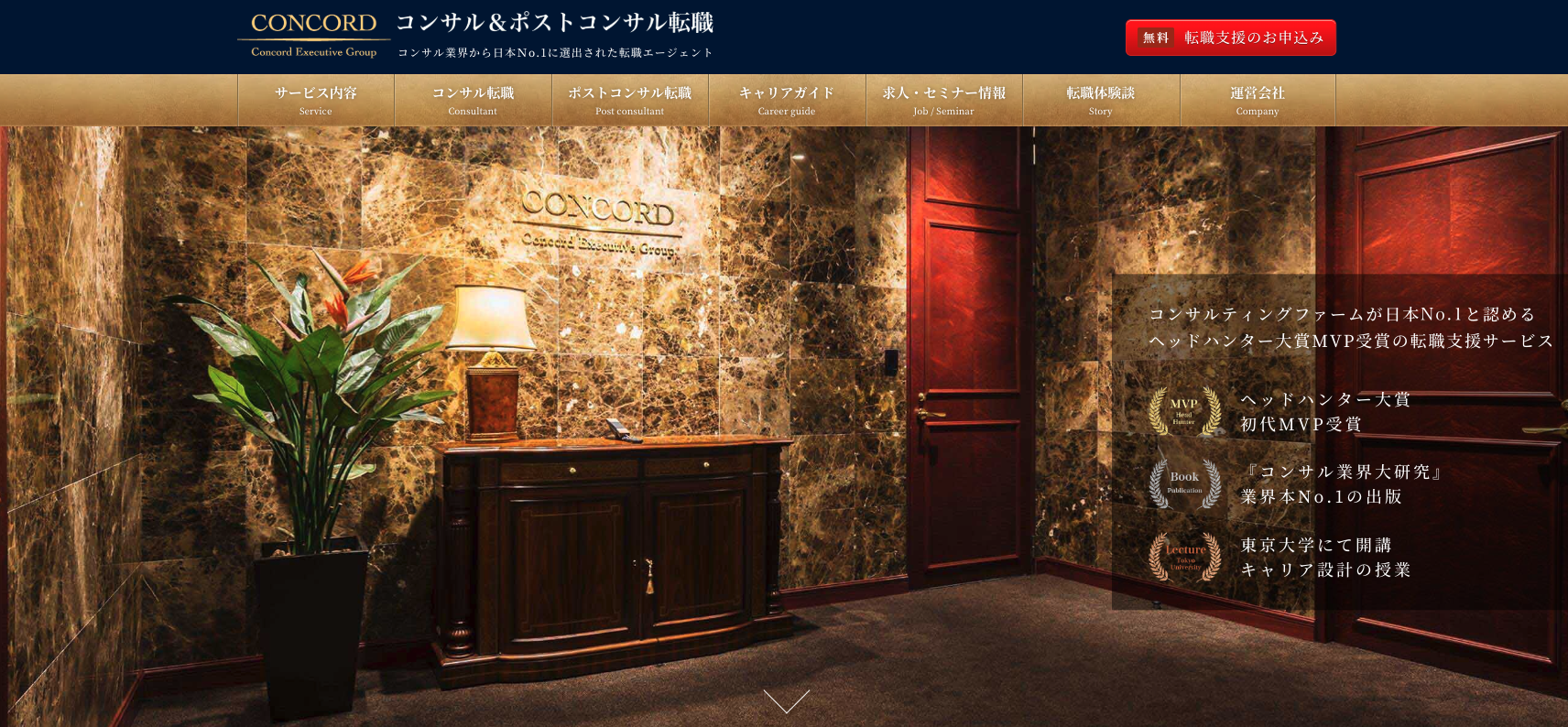 コンコードエグゼクティブグループ