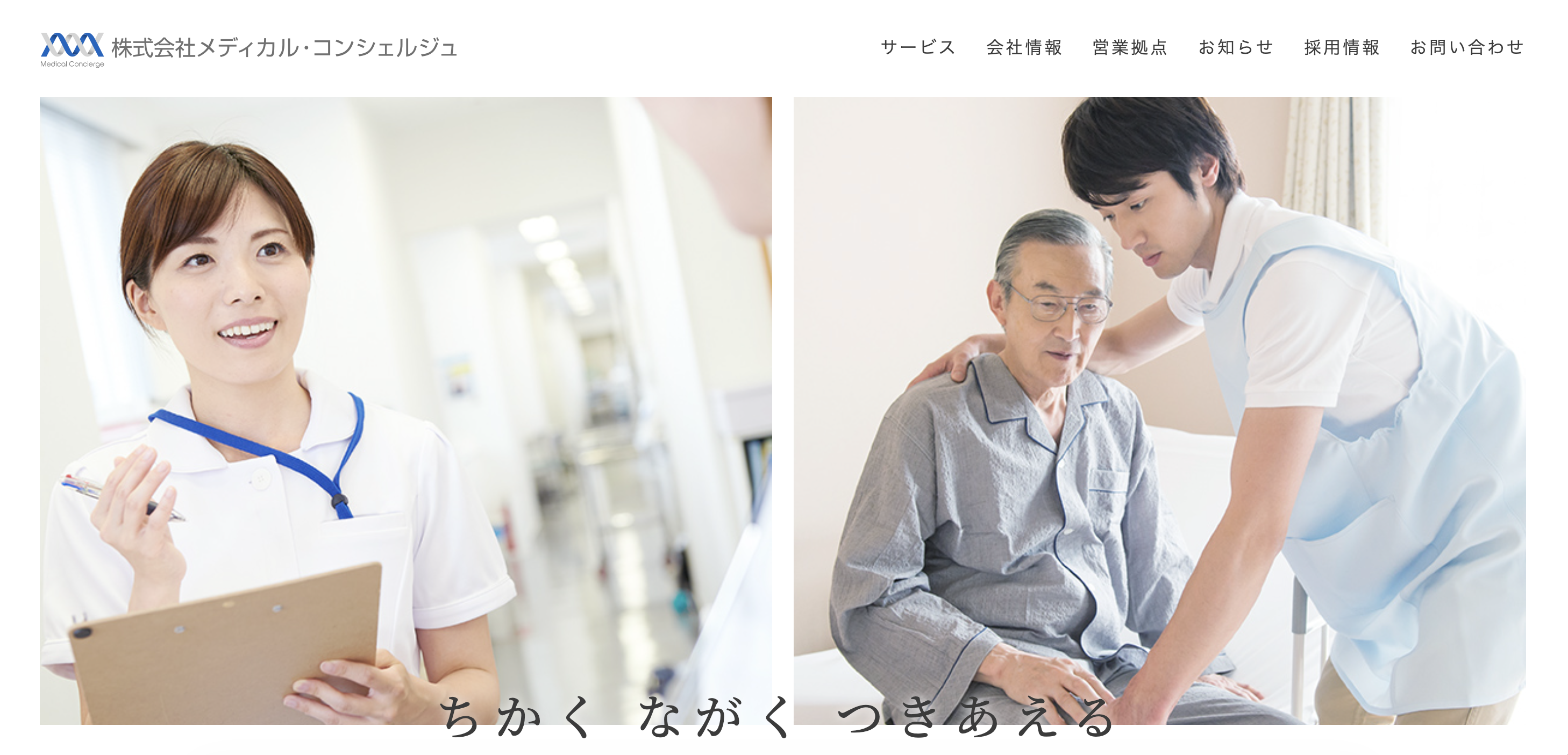 メディカル・コンシェルジュネット