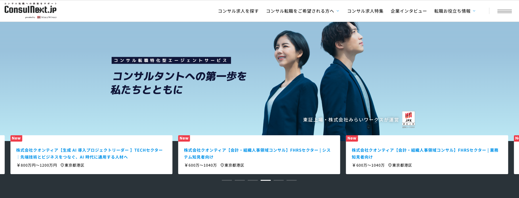 コンサルネクスト.jp