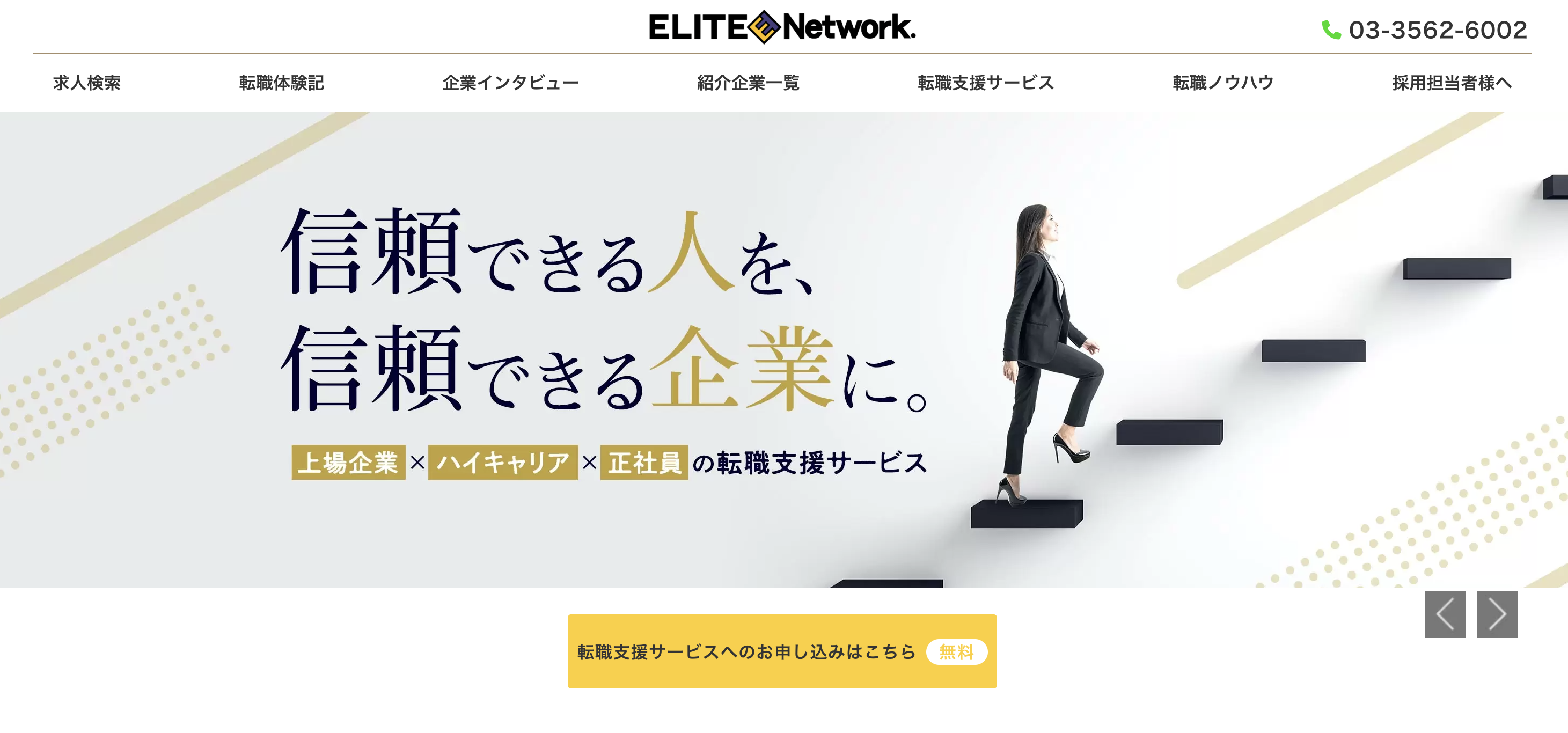 エリートネットワークのホームページ画像
