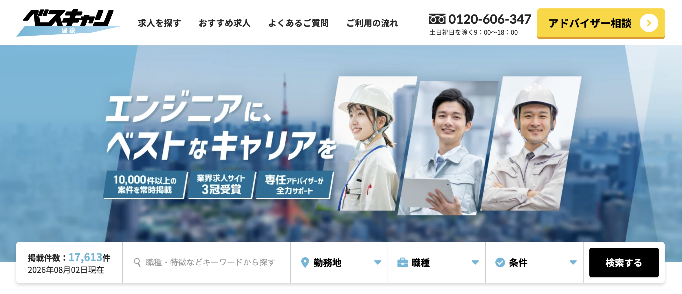 ベスキャリ建設(公式サイト)