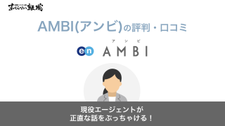 AMBIの評判・口コミを大公開！合格可能性判定ってなに？判定結果も解説！