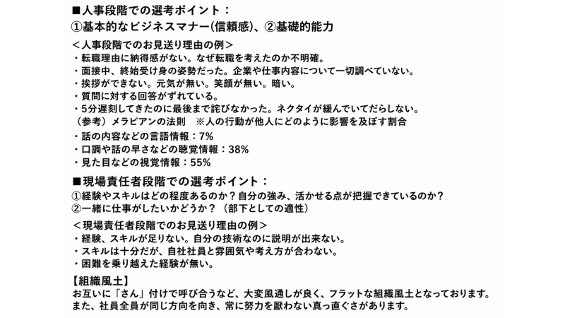 doda担当者が大熊さん(仮名)に送った「選考で見られるポイントや過去のお見送り理由・社風」が掲載された企業の面接対策資料