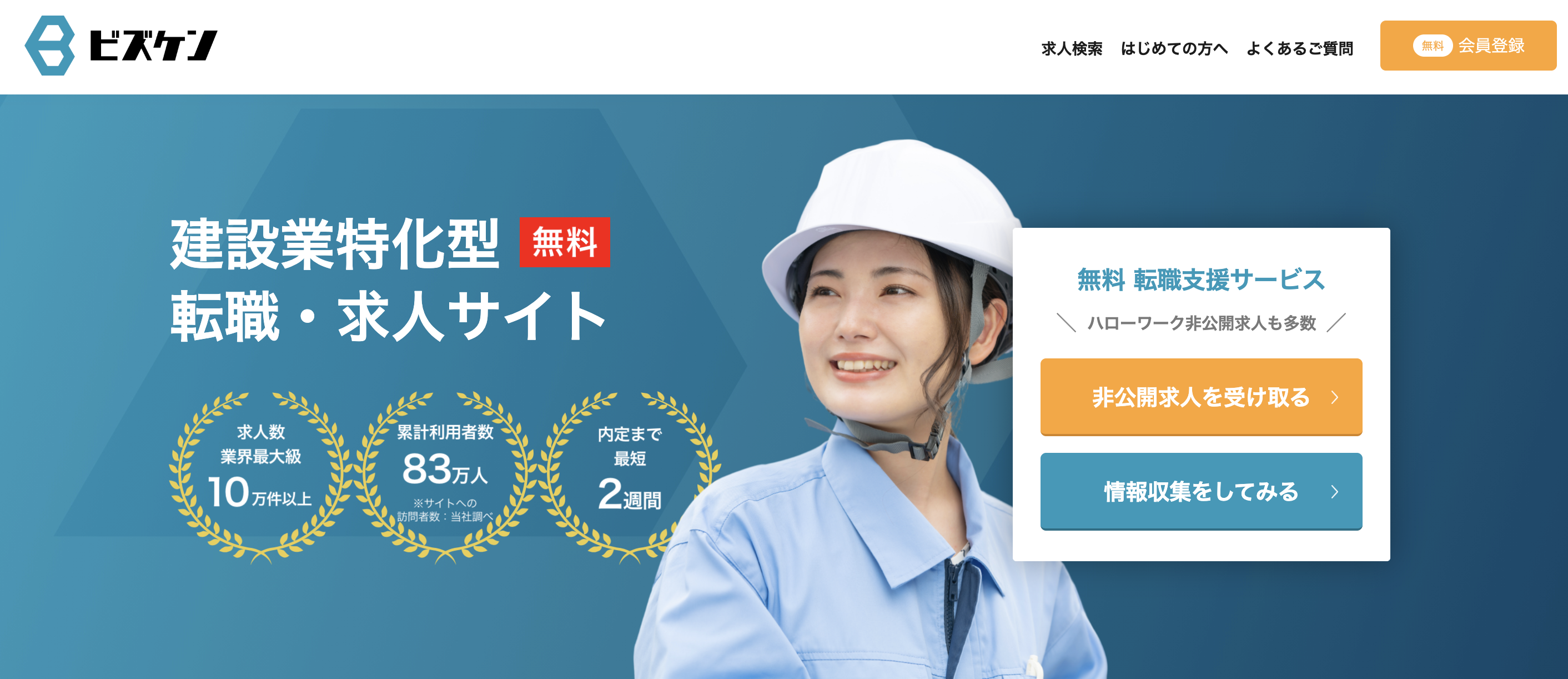 ビズケン(公式サイト)