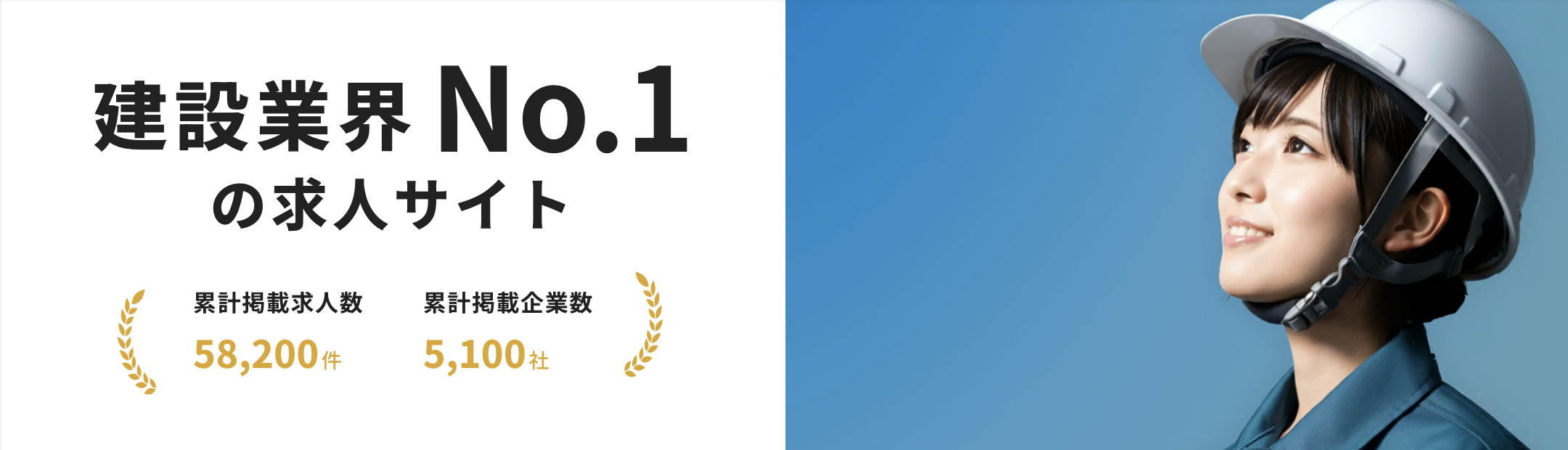 ジョブリー建設の公式サイト