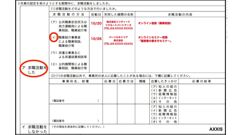 転職エージェントのオンラインセミナーで求職活動実績を得た場合の書き方