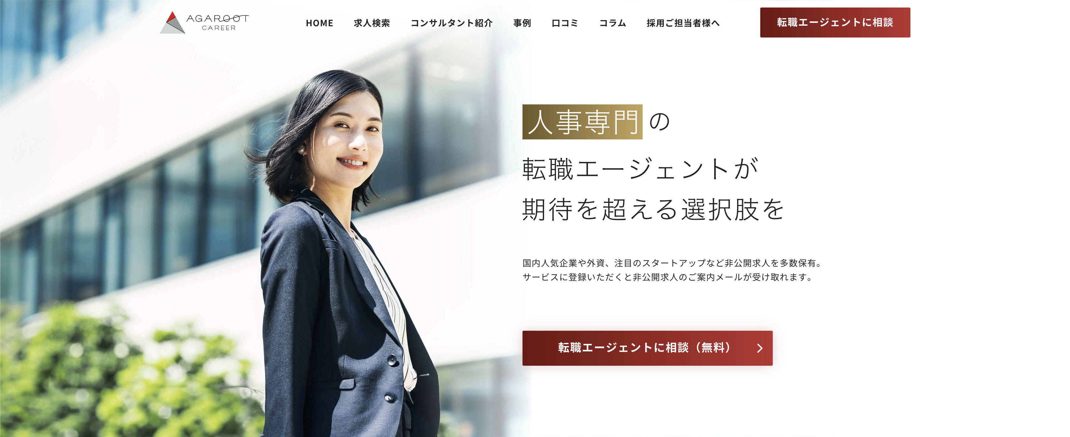 アガルートキャリア