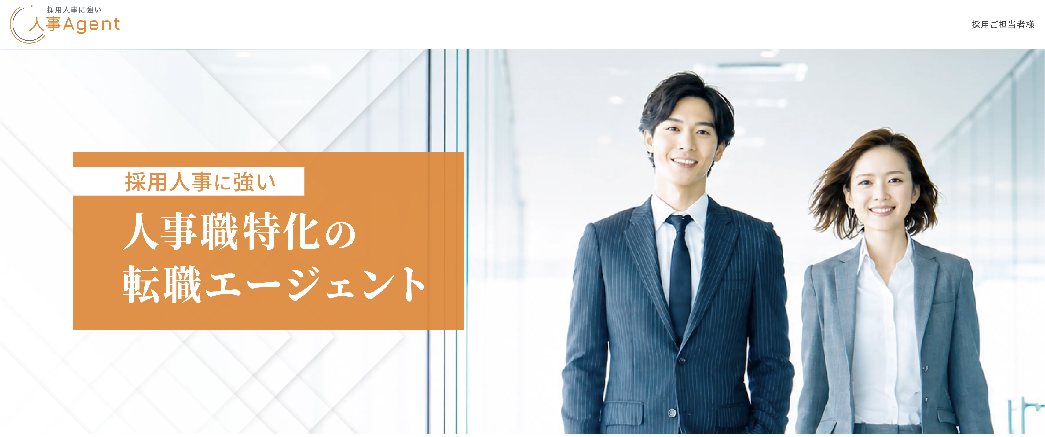 人事Agent