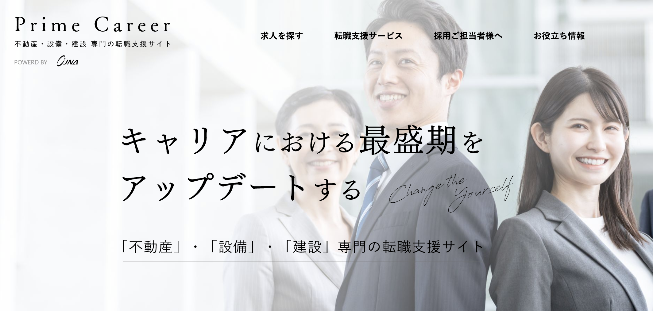 プライムキャリア(公式サイト)