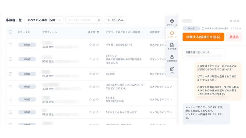 インタビュー応募者募集の画面