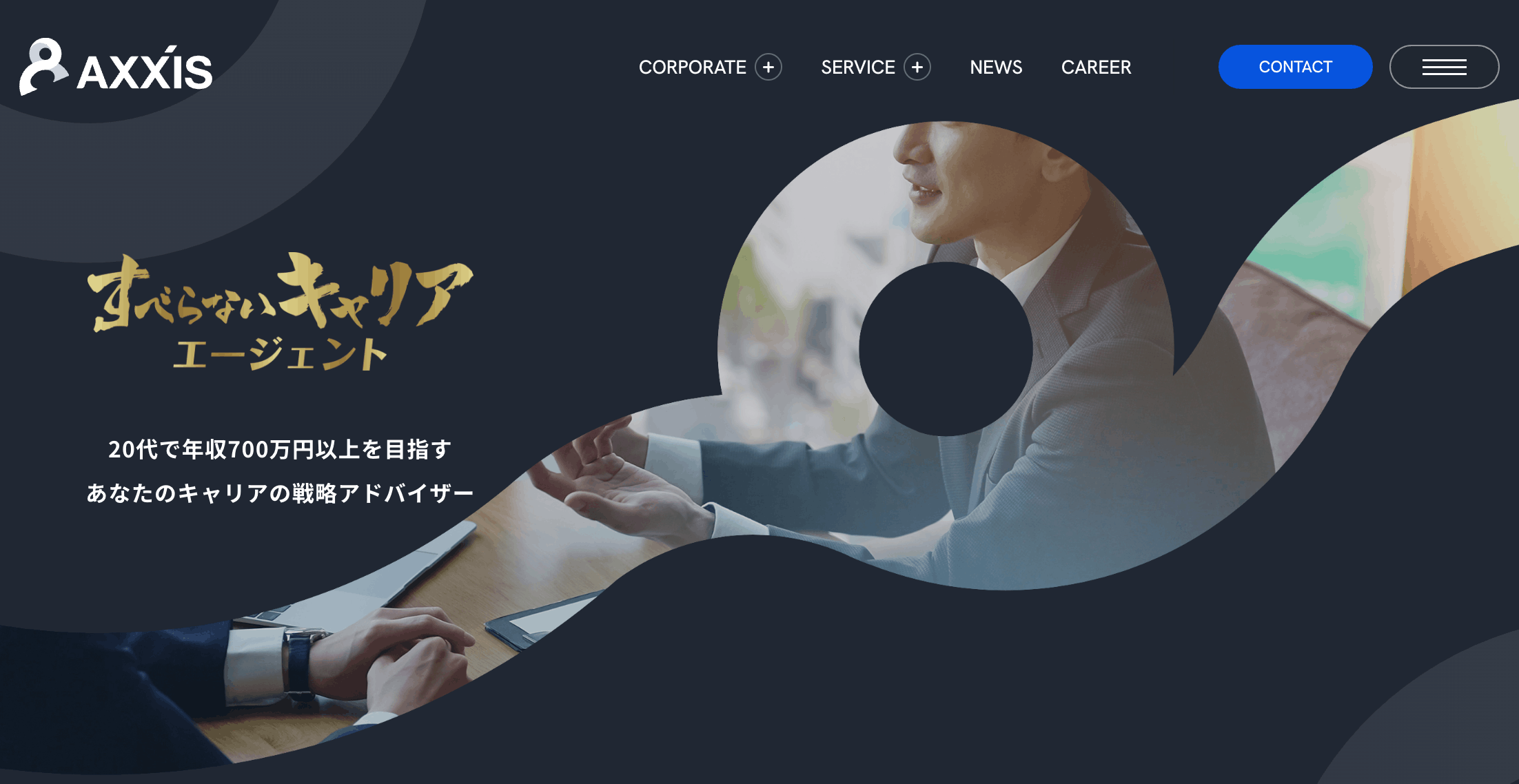 すべらないキャリアエージェント
