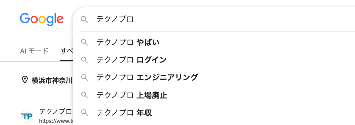 テクノプロ「やばい」の検索画面