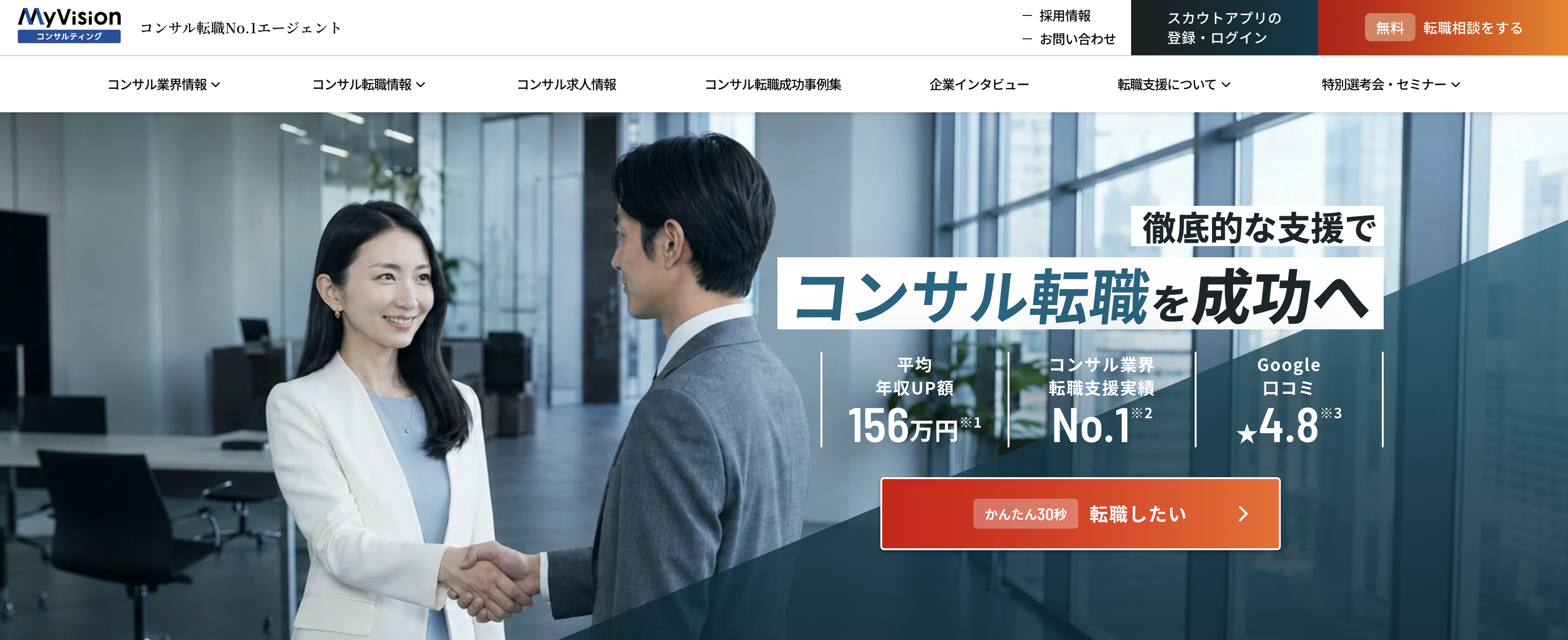 Myvisionコンサルティング公式サイト