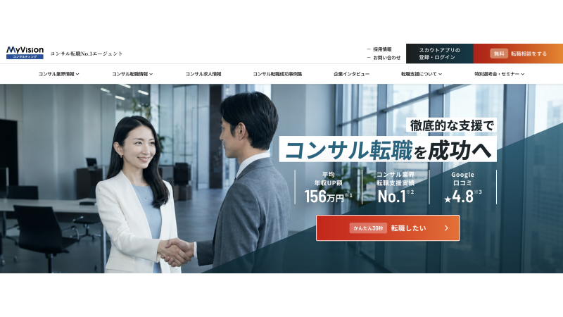 MyVisionコンサルティング