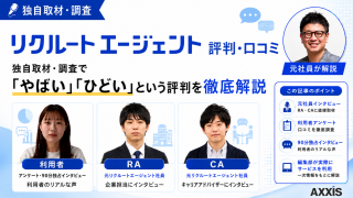 2026年8月版｜リクルートエージェントの口コミ・評判を元社員が解説｜ひどいってホント？