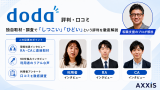 2026年8月版｜dodaの評判・口コミを利用者に聞いた！ひどいは嘘？転職エージェントが解説