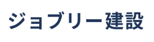 ジョブリー建設のロゴ画像