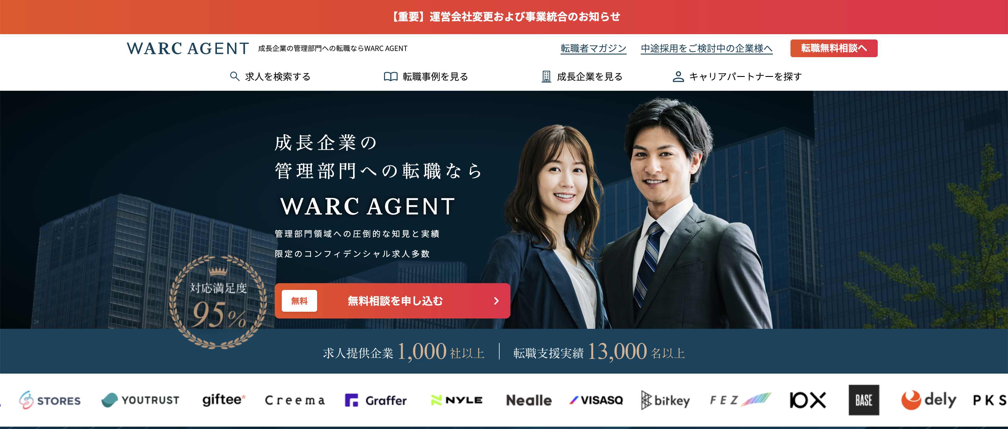 WARCエージェント