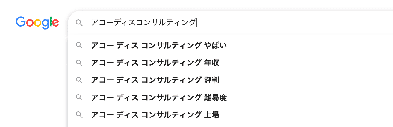 アコーディスコンサルティング