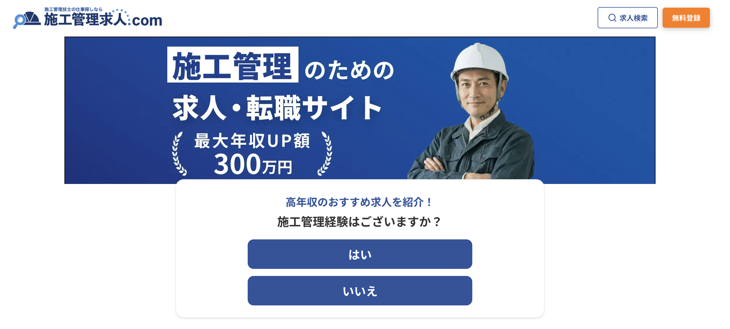 施工管理求人.com(公式サイト)
