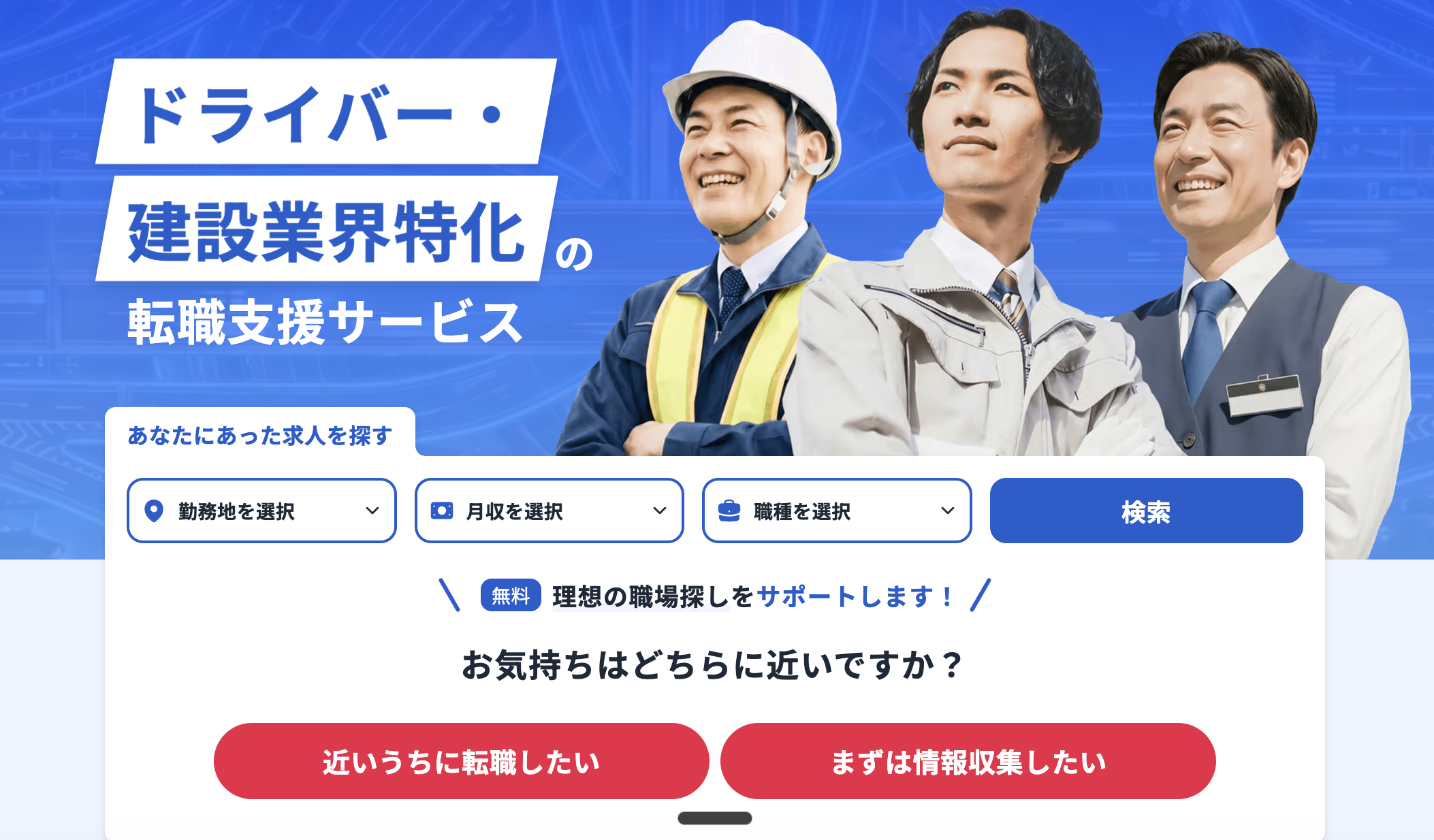 レバジョブ