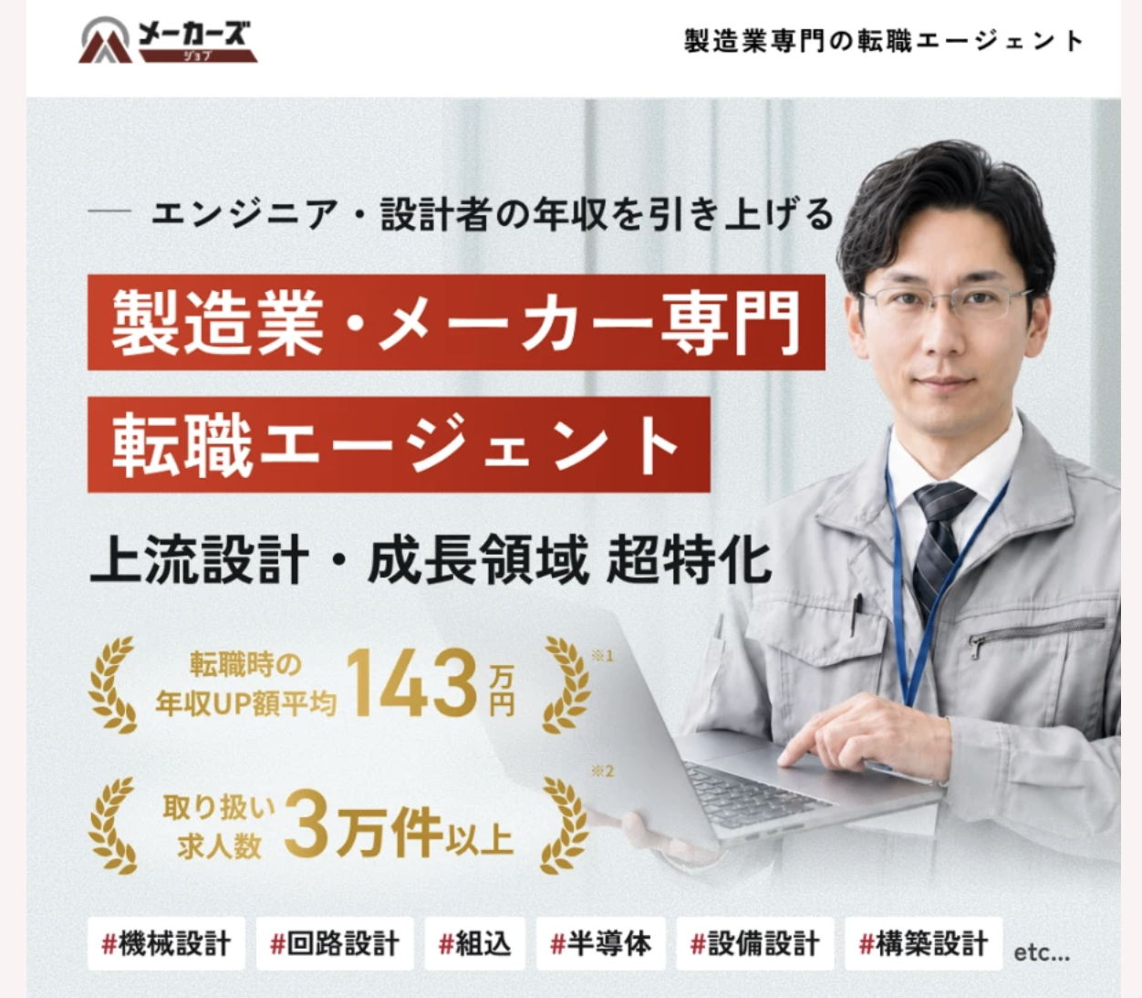 メーカーズジョブのホームページ画像