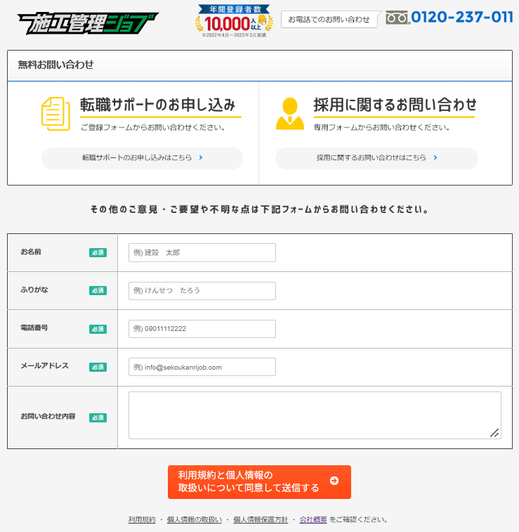 施工管理ジョブ問い合わせ画面